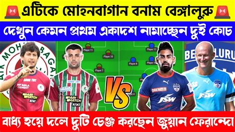 🚨atk Mohunbagan Vs Bengaluru Fc Playing Xi Atkmb Vs Bfcbengaluru Vs Atkmbisl 2022 23 Youtube