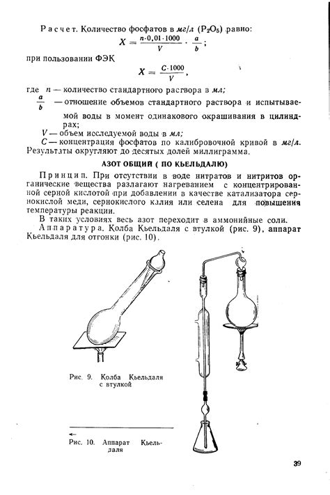 Колба Кьельдаля с втулкой