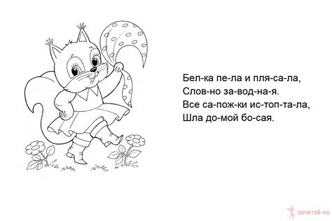 Короткие стихи для детей. Читаем по слогам самостоятельно