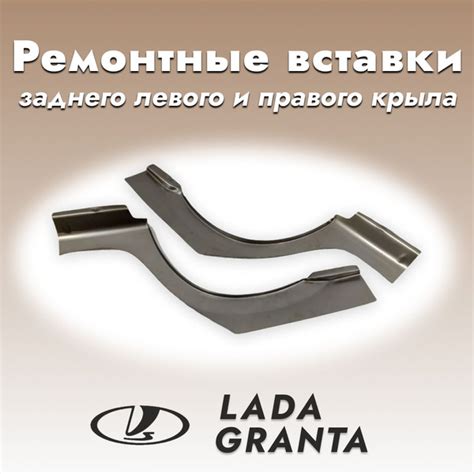 Арки заднего крыла наружные ремвставка правая и левая ВАЗ Гранта ...