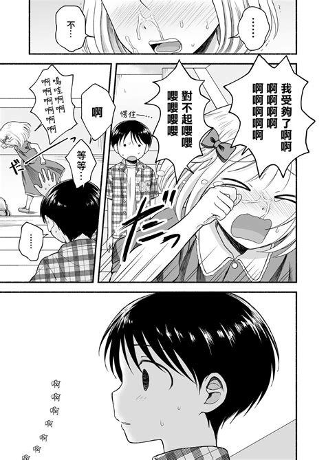 Sukidakara Ijimetaku Natchau 因为喜欢你所以才想玩坏你 Page nhentai hentai doujinshi and manga