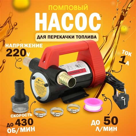 Насос для перекачки топлива AT электрический помповый 220V (200Вт, 50 л ...