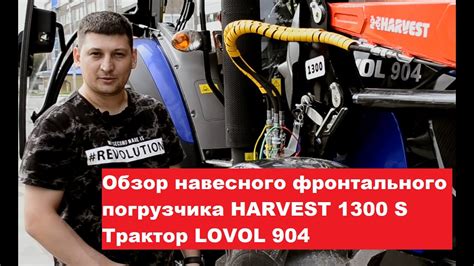 Lovol 904 и ХАРВЕСТ 1300 S Youtube
