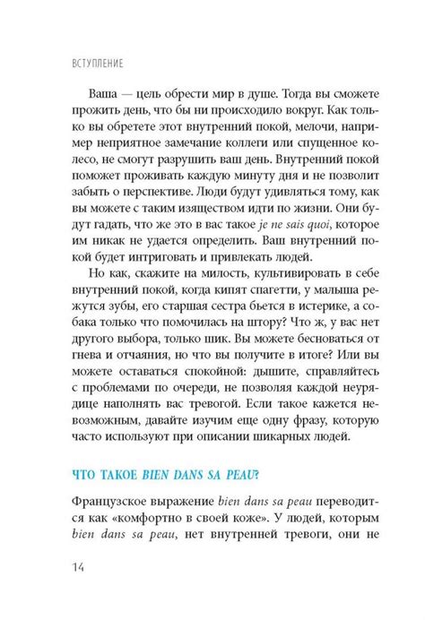 Книга: Жить как мадам Шик. Секреты французского шарма на каждый день ...