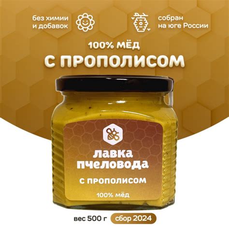 Мед с Прополисом натуральный без добавок 500 гр. Сбор 2024 года, мед с ...