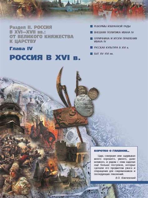Учебник по истории России 6 класс Данилов читать онлайн