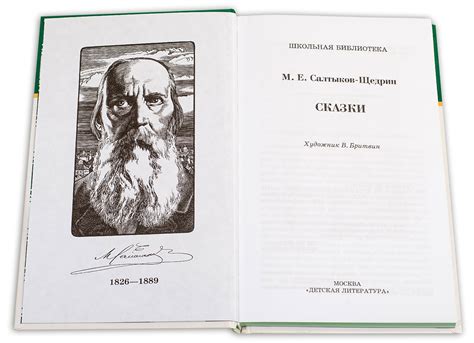 Сказки | М.Е Салтыков-Щедрин