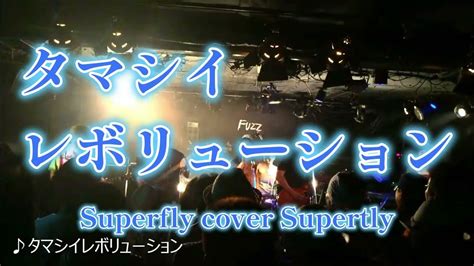 superfly cover supertly superfly youtube