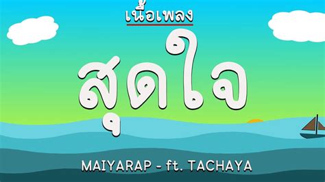 Maiyarap Ft Tachaya Youtube