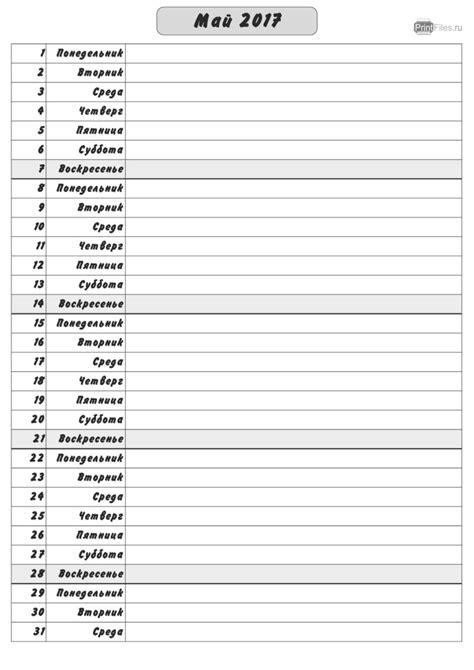 Календарь-ежедневник 2017 по месяцам - скачать и распечатать