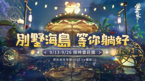 Mmo《逆水寒》雲莊園活動正式開啟 搶先釋出「逆天測試」資格 巴哈姆特