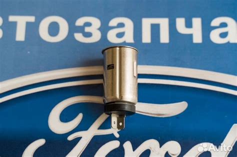 Гнездо прикуривателя Форд Фокус, Фьюжн, Мондео купить в Ставрополе FORD ...