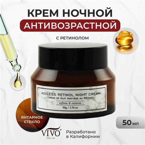 Крем для лица, с ретинолом и гиалуроновой кислотой, ночной, 50 г, Vivo ...