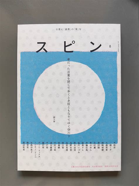 雑誌『スピン／spin』各号 がたんごとん