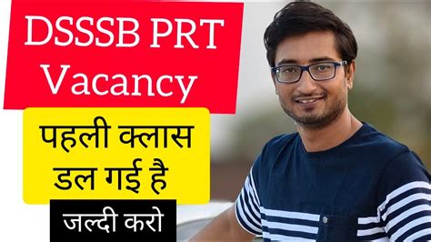 DSSSB PRT VACANCY पहल कलस डल गई ह जलद कर YouTube