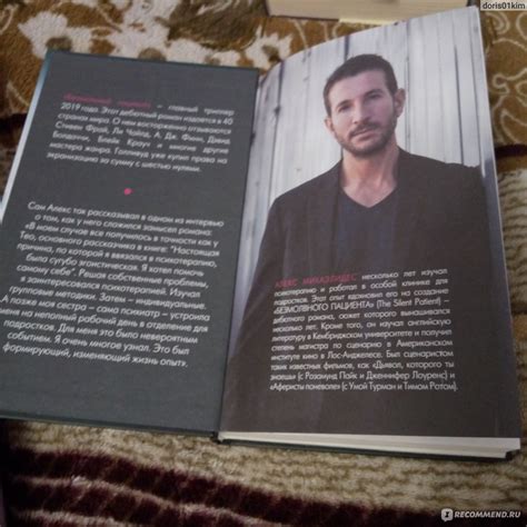 «Безмолвный пациент» Алекс Михаэлидес - «Средняя история » | отзывы