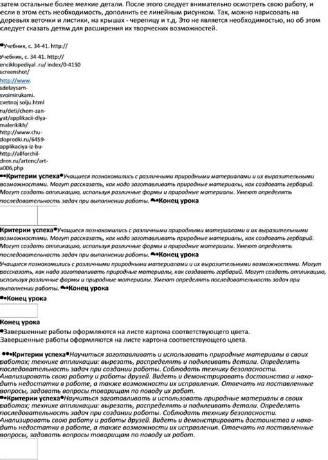 Поурочное планирование по художественному труду в 1 классе. Формат doc ...