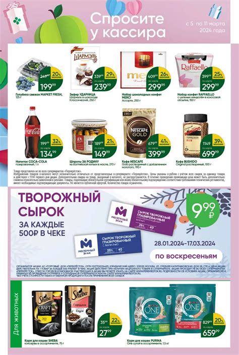 Каталог Перекресток - Акции сегодня - с 5 марта 2024 - Ростов-на-Дону