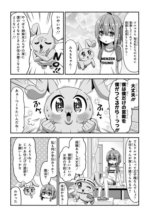 残念妖精ドルマさん【公式】 On Twitter 『残念妖精ドルマさん』最新話を更新しました！ ドルマさん、アラサーにしてマイホームを