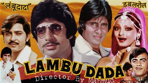 lambu dada lb amitabh bachchan   rekha rakesh