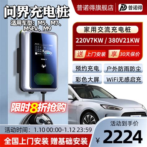 普诺得华为问界汽车充电桩塞力斯问界m7m9m5家用新能源桩7kw21kw虎窝淘