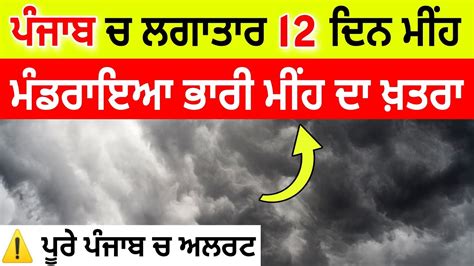 Next 12 Days Heavy Rain Alert Punjab Weather Today Weather Update