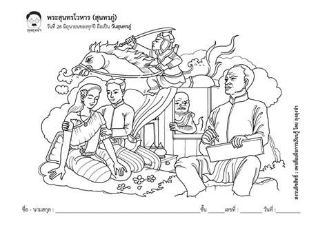 ภาพเส้นระบายสีวันภาษาไทย ชุดใหม่: สนับสนุนคนไทยให้รักการอ่าน : ดาวน์ ...