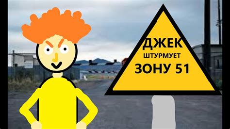 ДЖЕК штурмует ЗОНУ 51 ( Эпизод 6 , Сезон 8 ) - YouTube