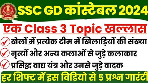 SSC GD 03 March 1st Shift Question Ssc Gd 3 March Exam Analysis 3