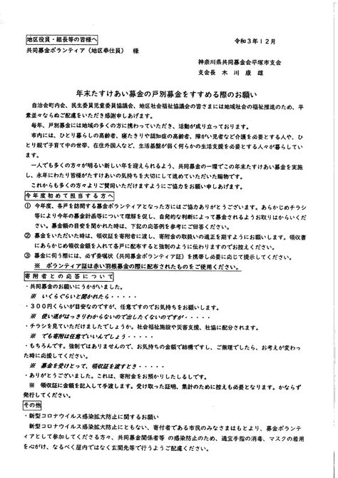 令和3年度 年末たすけあい募金運動実施について／真土ちいき情報局／地元密着 ちいき情報局