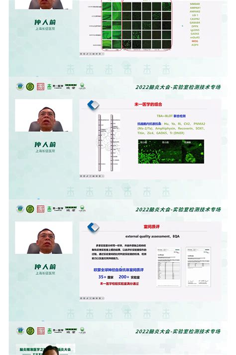 直播回放2022脑炎大会圆满收官 畅谈脑炎实验室检测技术精彩纷呈