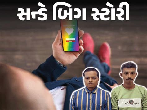 Contacted A Gay App And Sprung A Trap Youth In Cities Of Gujarat Were Victims Same Pattern In