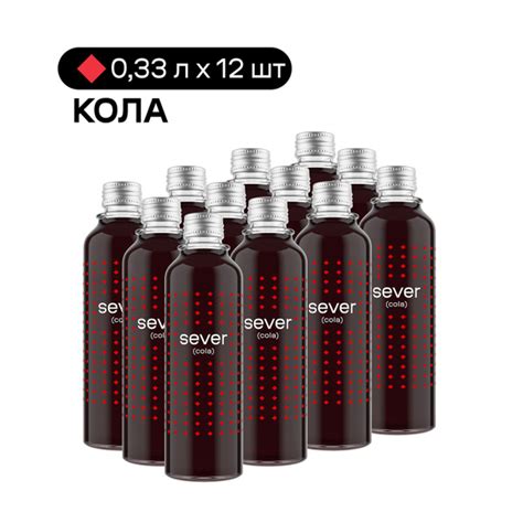 Напиток SEVER Cola, газированный, в стекле, 12шт. х 0,33 л купить на ...