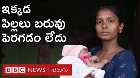 ఇక్కడ పిల్లలు బరువు పెరగడం లేదు Bbc News తెలుగు