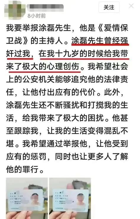 知名主持人涂磊被举报强奸，警方通报！澎湃号·政务澎湃新闻 The Paper