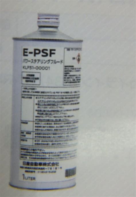 日産純正パワーステアリングフルードPSF 1L 特価 最新