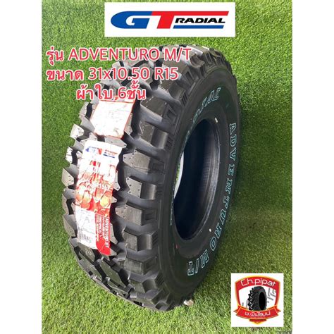 Gt Radial 31x105r15 Adventuro Mt ยางใหม่ ผ้าใบ6pr ราคาถูก ยางออฟโรด