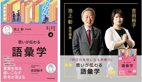 （プレスリリース）【池上彰氏、初の責任編集シリーズ】4冊目は、人気テーマの「語彙」を刊行！｜ニフティニュース