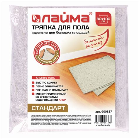 Тряпка для пола хлопок "Лайма" 80*100 белая арт.600837 | Офис-Лайн