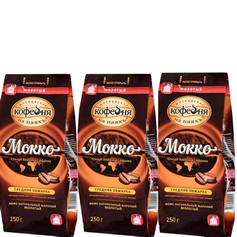 Кофе "МОККО" натуральный жареный молотый 250г*3шт - купить с доставкой ...
