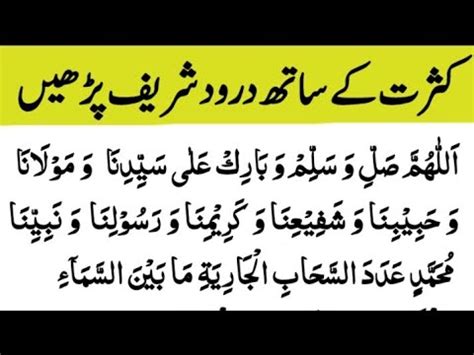 Durood Jo Mango Ge Rab Wohi Dega Durood Pak Ki