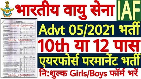 Air Force Group C Recruitment 2021 NEW Indian Air Force Group C New