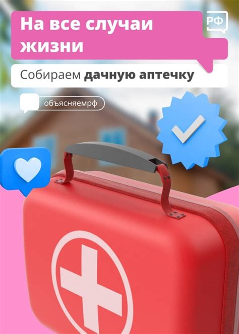 Дачная аптечка. Что в нее положить.