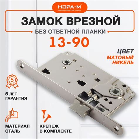 Замок врезной НОРА-М 13-90 межкомнатный под фиксатор НФ защёлка вверху ...