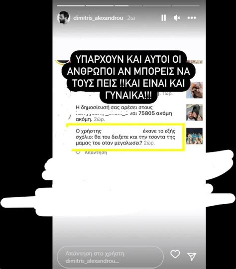 Δημήτρης Αλεξάνδρου Δέχτηκε προσβλητικό μήνυμα για το revenge porn βίντεο με την Ιωάννα Τούνη