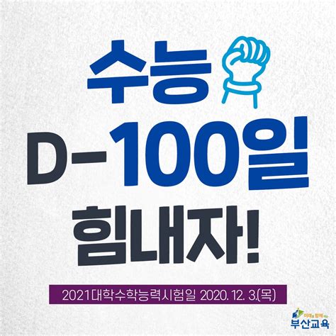 톱 1362 수능 100 일 새로운 업데이트 34 분 전