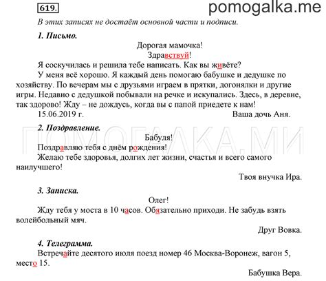 Упражнение №619 стр. 121 - ГДЗ по русскому языку 3 класс Соловейчик ...
