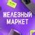 Железный Маркет | Скидки, промокоды, акции | Тут вы найдете ссылки на ...