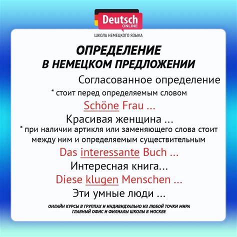 Немецкая грамматика. Определение в немецком предложении. (с ...