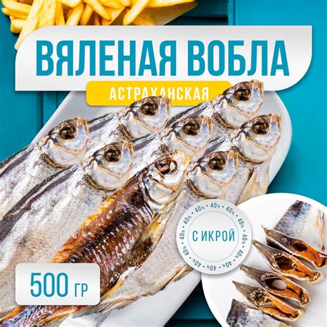 Вобла Астраханская вяленая 500гр рыба сушеная - купить с доставкой по ...
